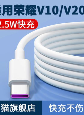 适用于华为荣耀v20数据线22.5W超级快充5A线v10数据线5A超级快充V20充电线快充线V10充电线快充线