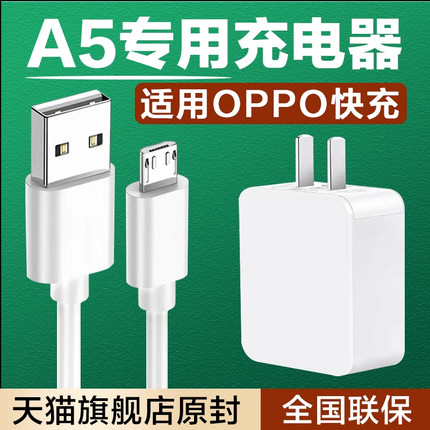 适用OPPO A5充电器10W快充oppoa3充电器头a7x充电头2A快充适用oppoa5手机充电器一套装加长2米闪充线