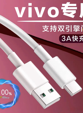 适用vivo数据线快充x27充电线快充加长两米vivonex z5 s6 iqooneo845type-c快充线VIVO充电线22.5w闪充