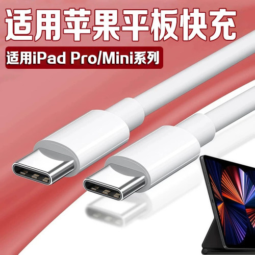 适用苹果iPad充电线快充