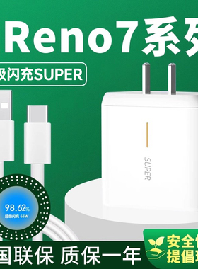 适用于OPPOReno7充电器超级闪充Reno7Pro充电头快充适用opporeno7se手机充电器一套装加长2米闪充线