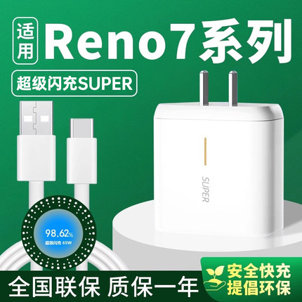 适用于OPPOReno7充电器超级闪充Reno7Pro充电头快充适用opporeno7se手机充电器一套装加长2米闪充线