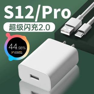 适用vivoS12充电器超级闪充适用vivos12pro充电插头显示快充标适用vivos12充电器快充头适用vivo快充一套装