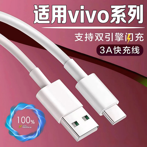 适用vivo数据线闪充X27充电线