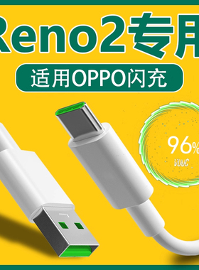 适用于OPPOReno2充电线Reno2z闪充20W数据线Reno2手机充电线加长快充线