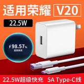 适用于荣耀V20充电器22.5W快充适用honor v20手机充电器适用华为荣耀v10充电头超级快充v20快充头一套装