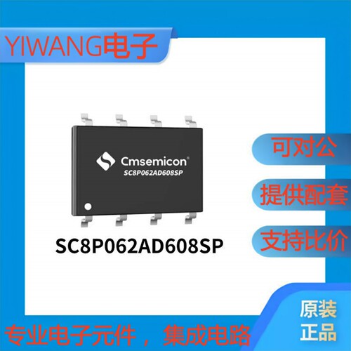 中微单片机SC8P062AD-SOP8/SOP14/SOP16
