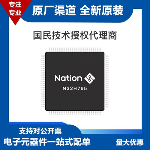 国民技术 N32H765 M7 高性能MCU