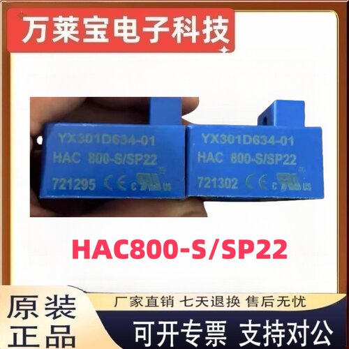 全新原装正品LEM莱姆电流传感器HAC800-S/SP22