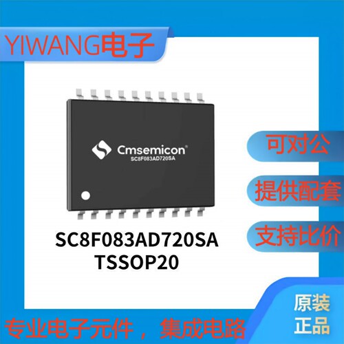 中微单片机  SC8F083AD720SA-TSSOP20   代烧录