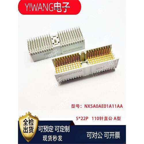 NX9A0AE01A1AF台湾CPCI 2mm连接器A型 110p  NX5A0AE01A11AA