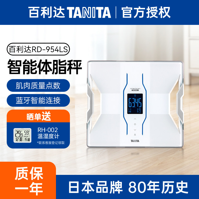 日本百利达TANITA专业智能体脂秤健康检测家用双频四电极RD954LS