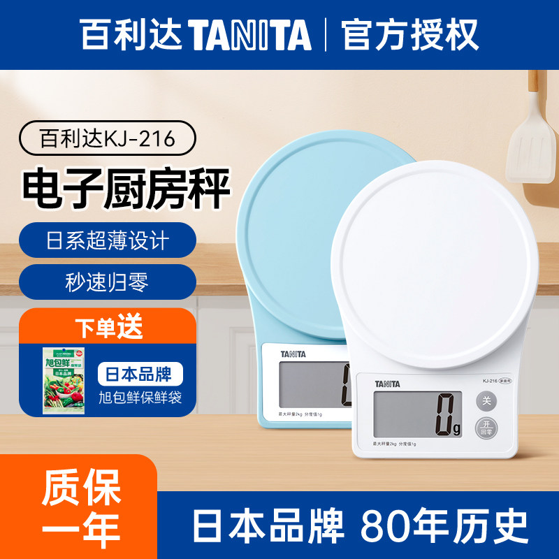 日本百利达家用厨房秤电子秤高精度克称咖啡秤茶叶黄金秤KJ-216
