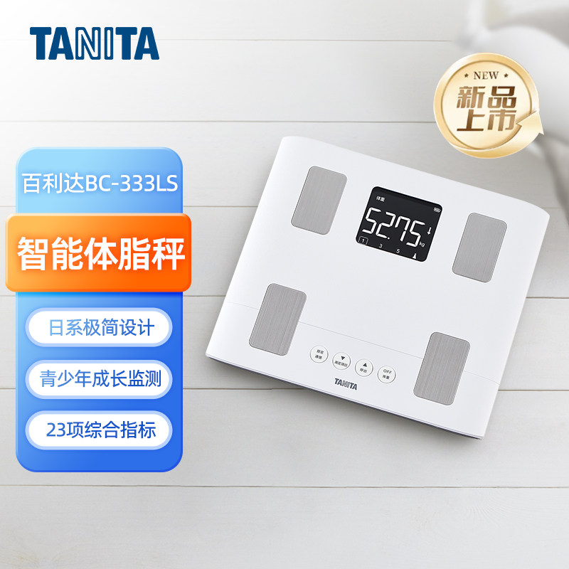 Tanita/百利达BC-333LS家用智能体脂秤青少年专用减肥精准白色