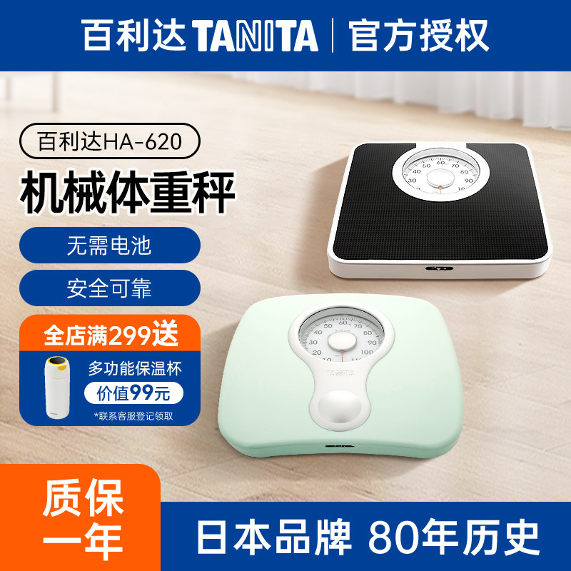 日本百利达TANITA体重秤机械秤家用人体秤健康秤耐用绿色HA-622