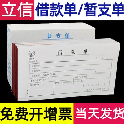 立信费用暂支单借款单据借据借条欠条单联一联财务用款申请凭证申