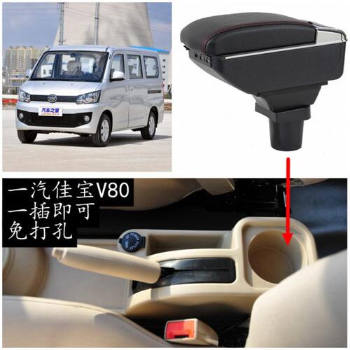 13-16款一汽佳宝V80扶手箱佳宝v80面包车专用中央免打孔改装配件