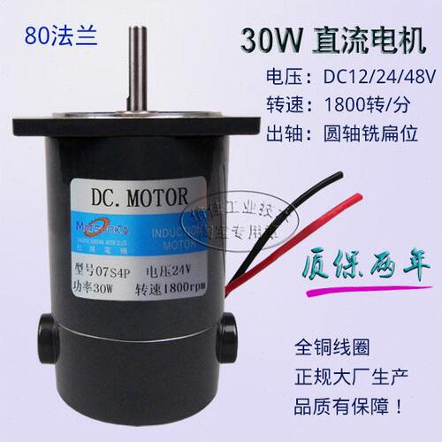 30W 直流有刷 07S4P 光轴电机 1800转 DC24V 12V 48V无齿轮箱