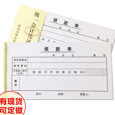 10本领款单现金收入支出证明单费用报销单财务会计用品凭证单定做