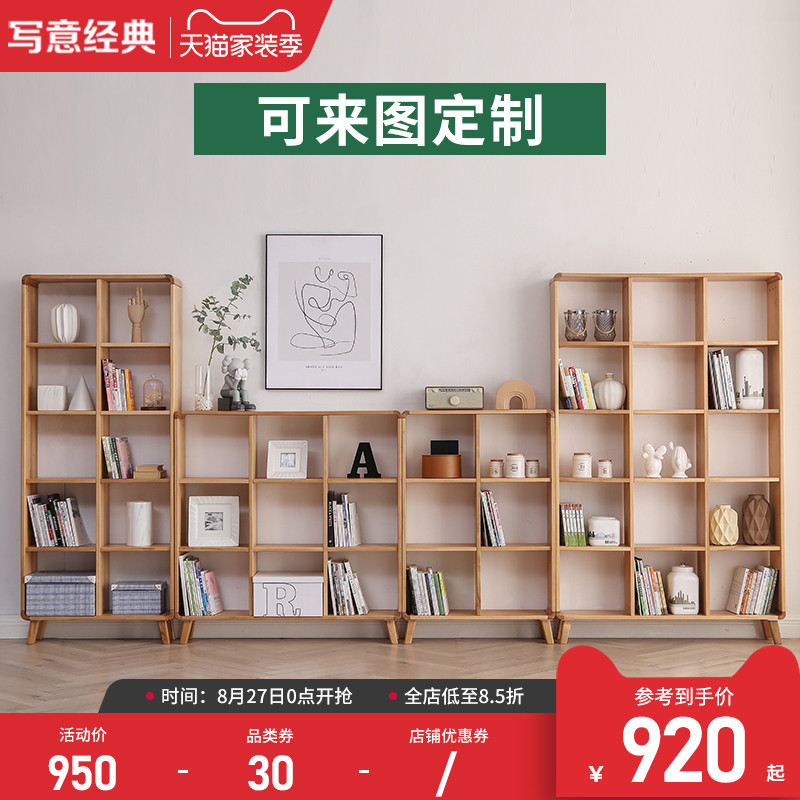 日式全实木书架i自由组合格子柜隔断北欧客厅落地收纳置物架白蜡