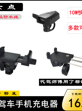 代驾车车载dUSB手机充电器电动车48v防水快充支架锂电车USB快充2A