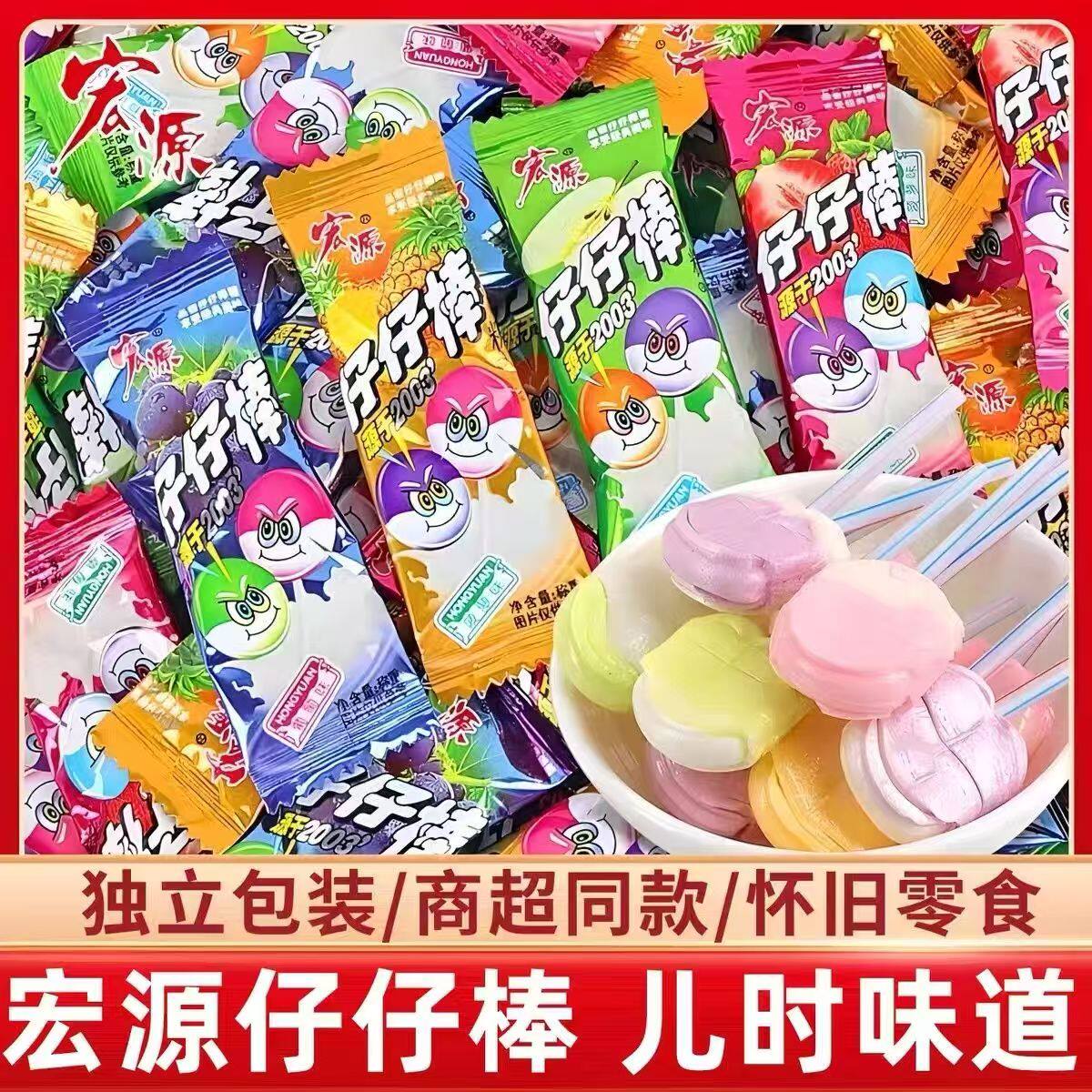 宏源仔仔棒棒糖批发怀旧儿童糖果硬糖混合水果口味零食糖果盒