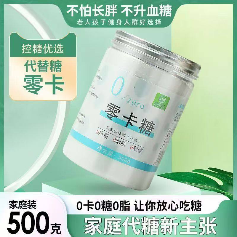 代糖零卡糖500g赤藓糖醇0脂肪烘焙代替白砂糖木糖醇糖友专用代糖