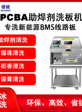 成都多功能干冰去毛刺机、干冰清洗印刷电路板助焊剂污渍DC021
