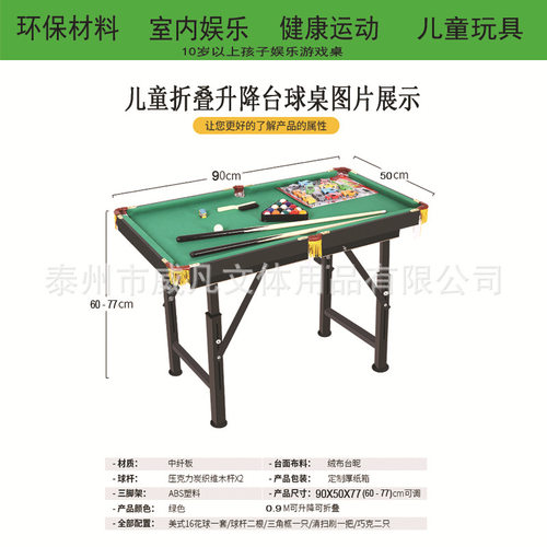 威凡 儿童室内玩具升降折叠台球桌球台娱乐游戏90CM新款球台