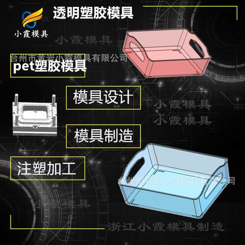 塑料pet专用模具 pet专用注塑模具 pet专用模具制造 注塑成型