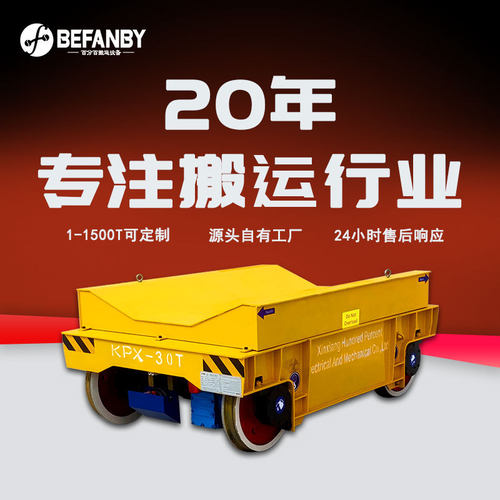 蓄电池供电遥控轨道车C型弧形轨道转弯车车间卷材搬运轨道运输车