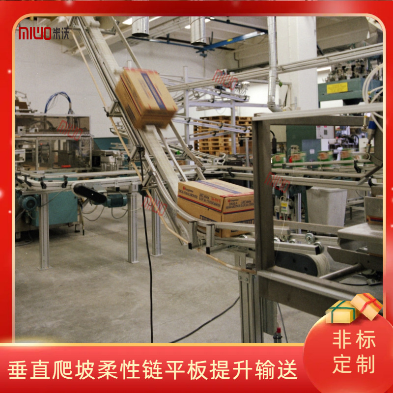 垂直提升柔性链输送线 空箱食品电子元器件爬坡提升下降 占地小