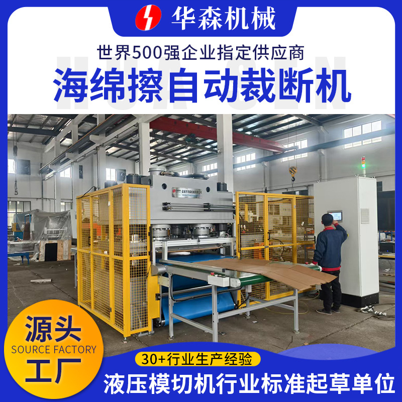 华森厂家 洗碗海绵擦自动裁断机百洁布抹布全自动四柱裁断机