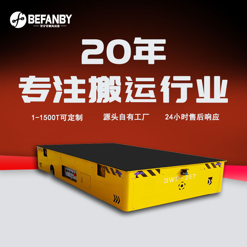 无线遥控器控制无轨电动平车机械设备过跨转运车边走边转弯地坪车