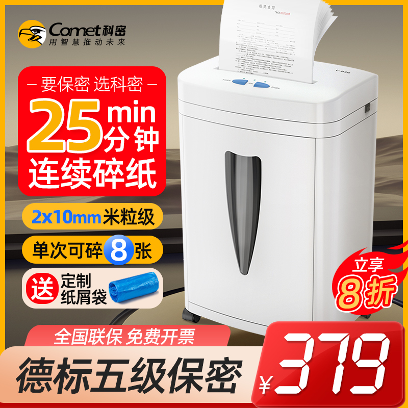 科密C838经典米g粒级德国5级保密高速办公碎纸机 自动商用大功率