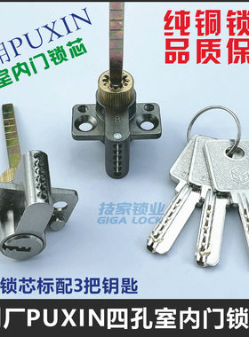 适用PUXIN普鑫房门锁芯房间门锁芯四孔带尾O巴钥匙锁双孔单舌锁芯