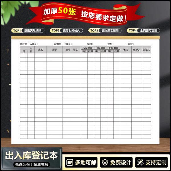 出入库登记本记帐本出入库明细账本50页加厚进货出货表仓管盘点表