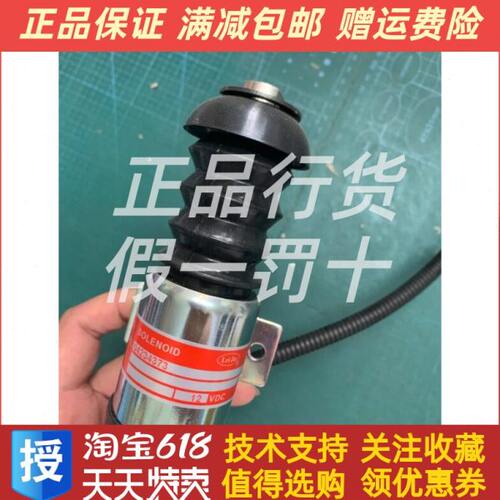 挖掘机道依茨发动机熄火电磁阀BF4L91/04234303/35DZS1E2熄火器