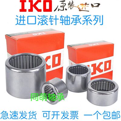 进口IKO滚针轴承 HK 1008 1010 1012 1015 101515 101610 101612