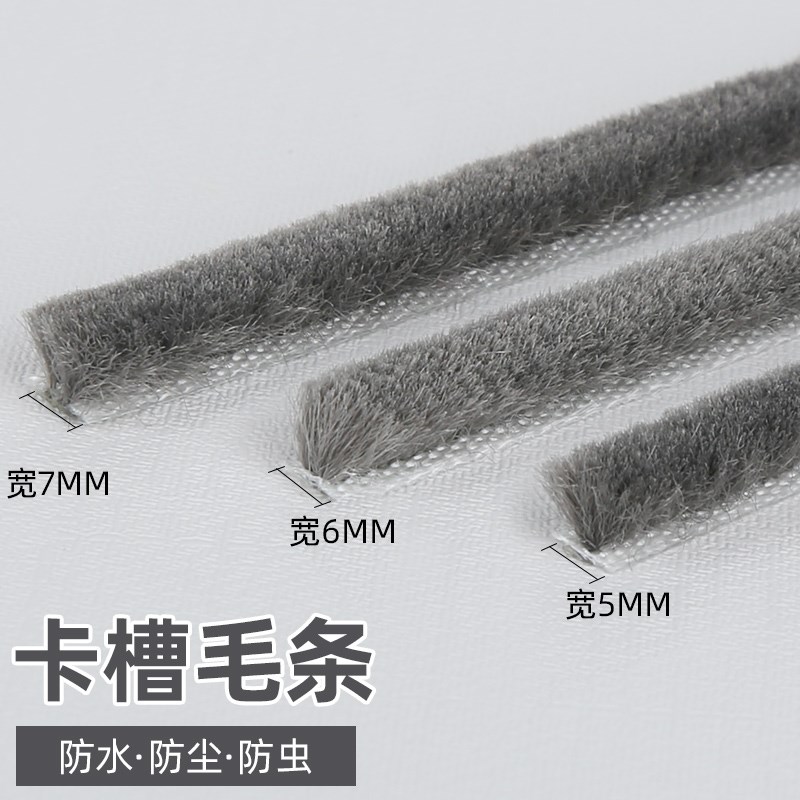 塑钢铝合金门窗卡槽毛条纱窗封边条卡槽式毛条窗户密封.条缝隙隔