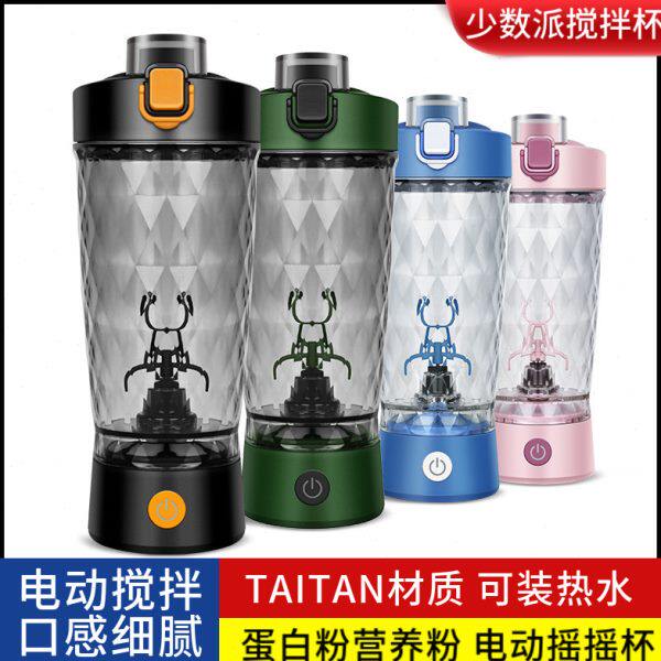 少数派全自动搅拌杯电动摇摇杯健身水杯可装热水TAITAN材质充电款