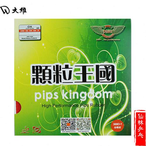 【仙林】萨维卡 大维 388D-1  乒乓球生胶 单胶皮 颗粒王国