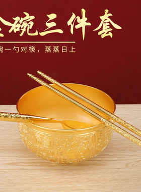 百福金碗筷三件套沙金筷子金饭y碗摆件铜碗家用结婚喜庆新居乔迁