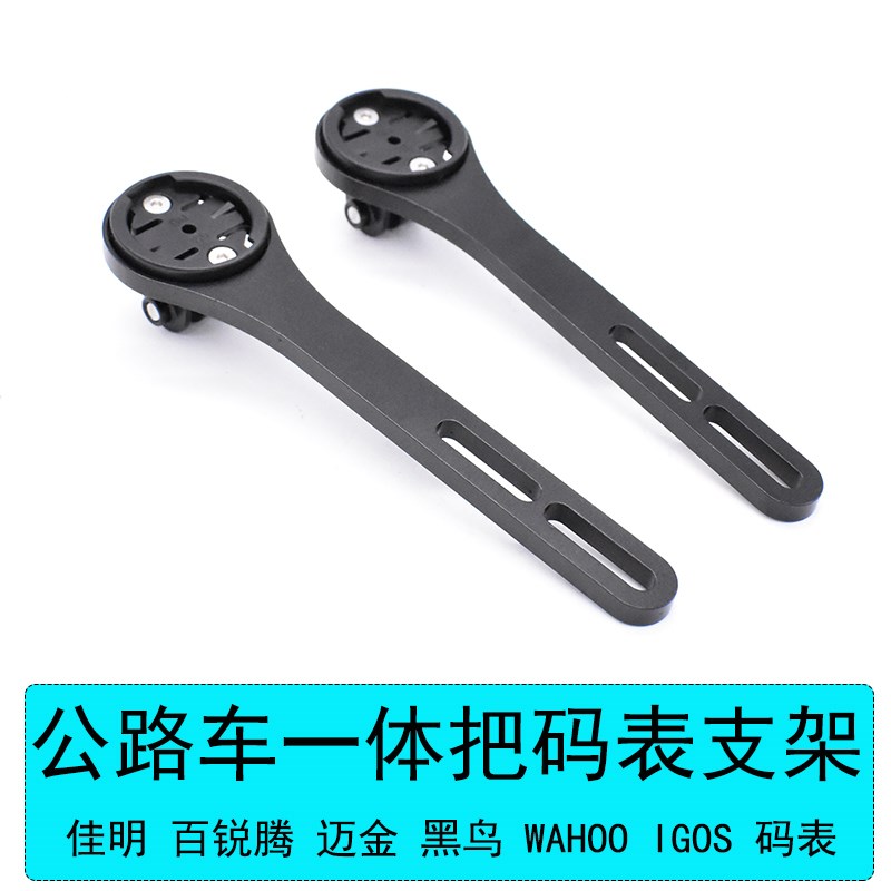铝合金一体把码g表支架适用迈金黑鸟IGPS佳明百锐腾行者码表延长
