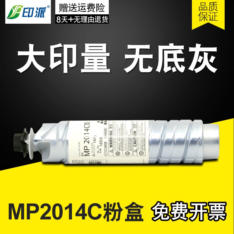 适用 理光2014粉盒MP2014C MP2x014en MP 2014D 2014AD碳粉 墨粉