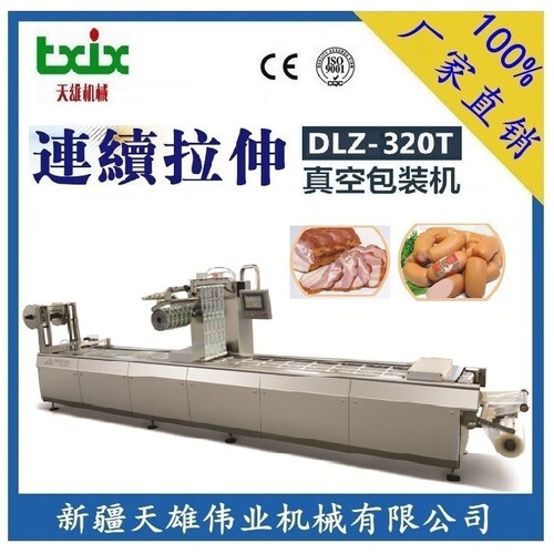 专业供应DLZ-320连续式拉伸膜真空包装机 食品拉伸膜真空包装机