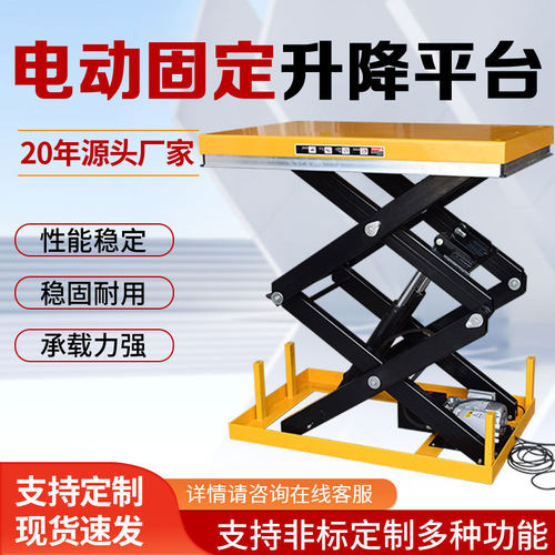 定制固定电动升降平台剪叉式升降电动液压平台液压提升平台固定式
