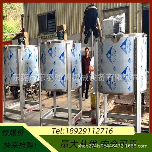 厂家直供不锈钢3吨花露水日化液体搅拌罐 化工液态肥料搅拌罐
