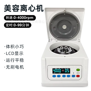 欧规PRP美容专用DD4M离心机小型便携式低速定时台式离心机