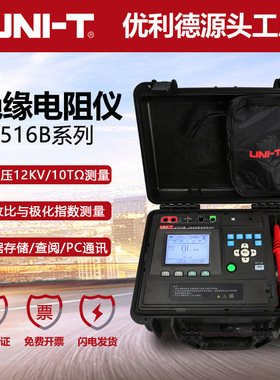 优利德工业品UT516B数字绝缘电阻仪12KV高电压兆欧表10T摇表